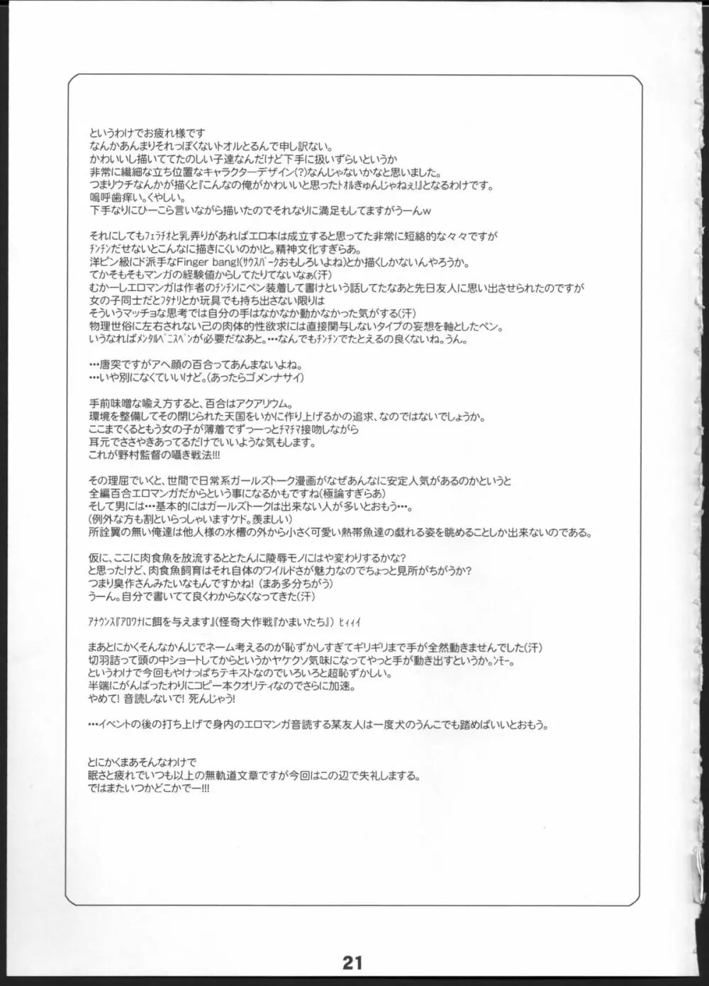 Q：うにうにしてる？ A：わりとしてる。 Page.21