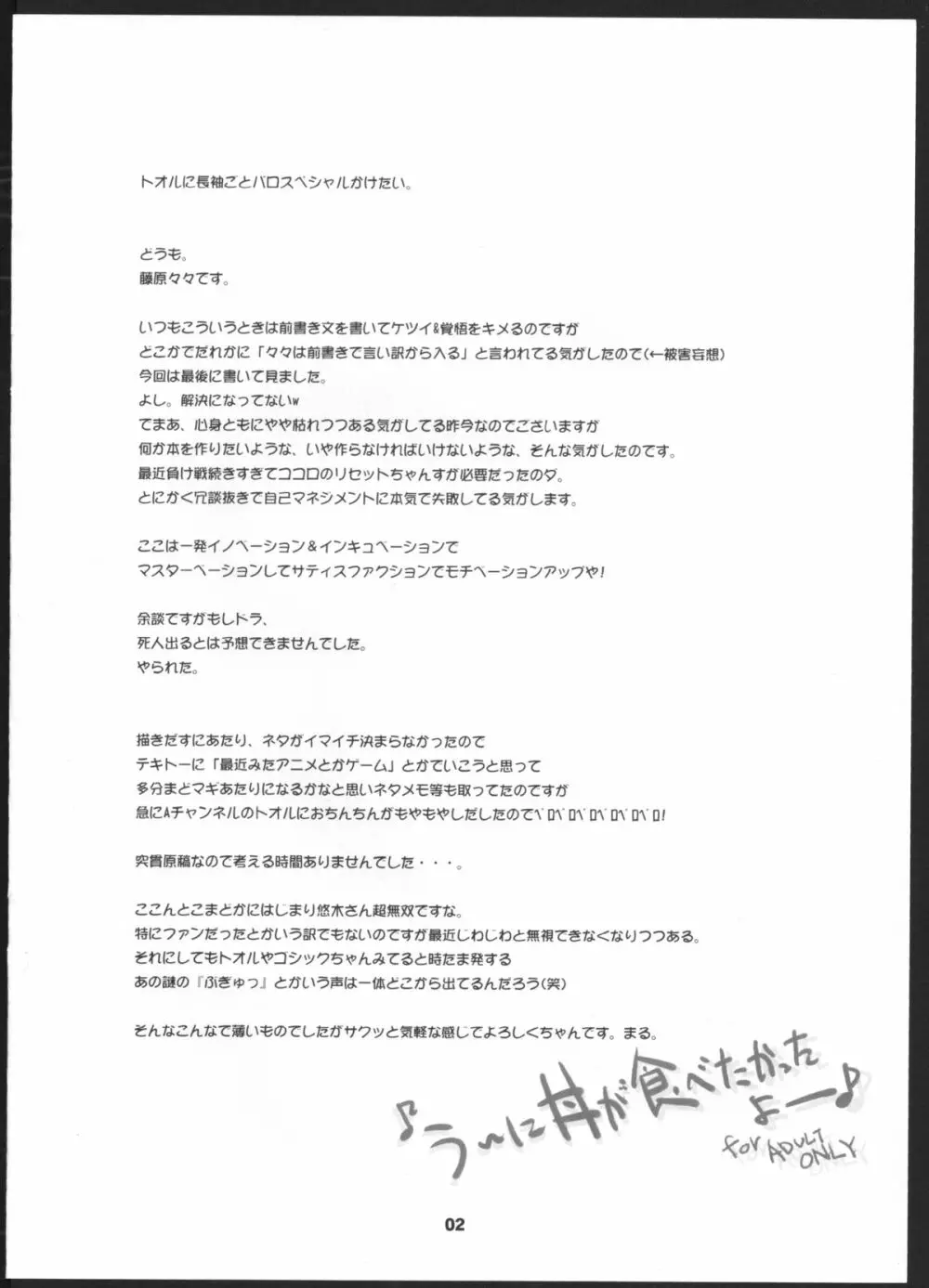 Q：うにうにしてる？ A：わりとしてる。 Page.24