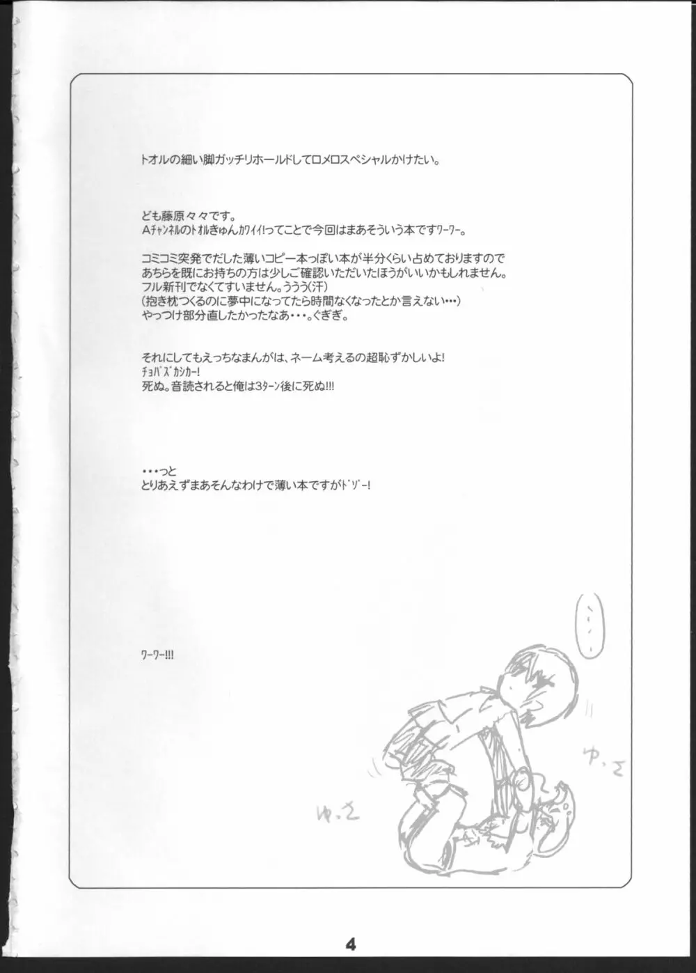 Q：うにうにしてる？ A：わりとしてる。 Page.3