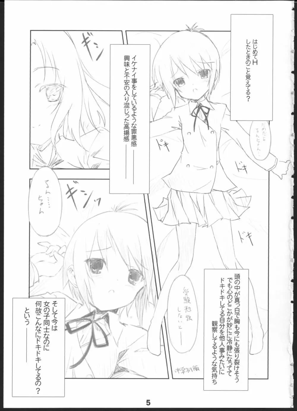 Q：うにうにしてる？ A：わりとしてる。 Page.4