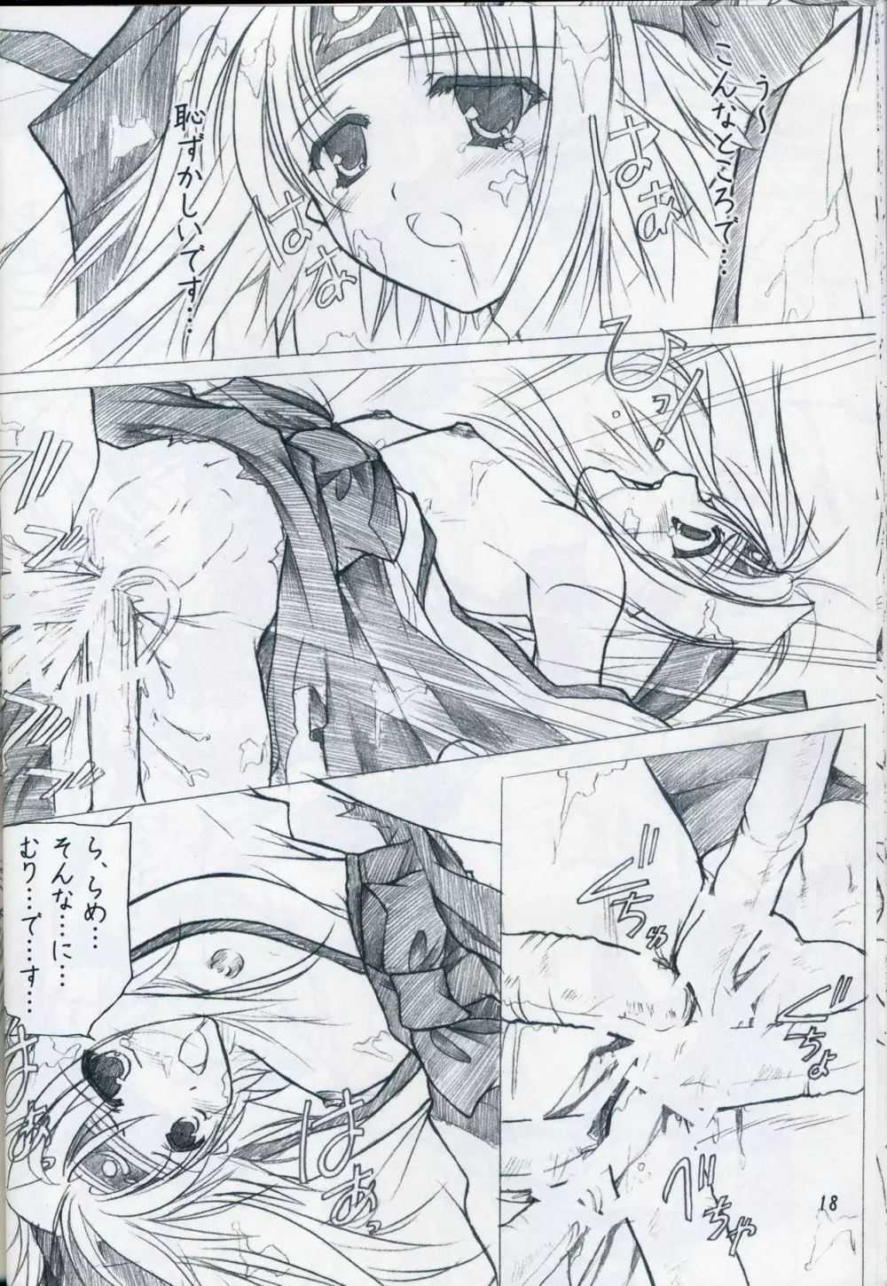 緋袴 Vol.3 Page.16