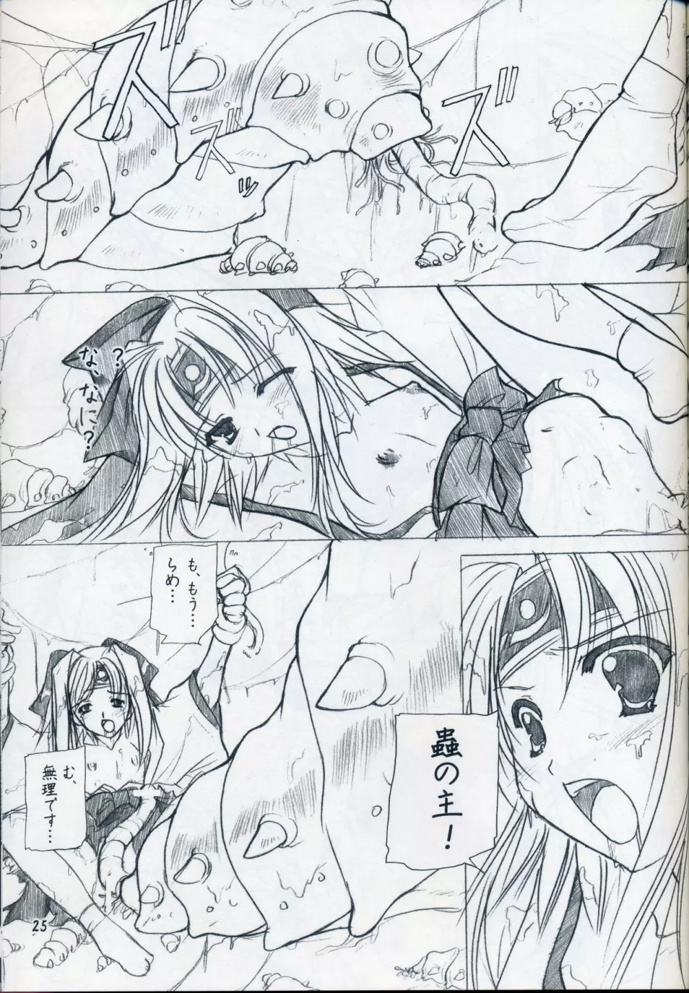 緋袴 Vol.3 Page.23