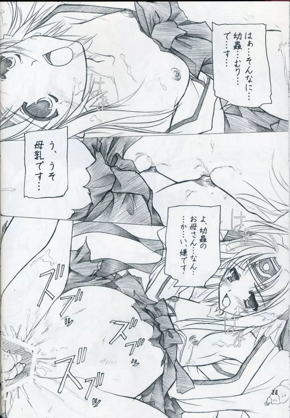 緋袴 Vol.3 Page.26