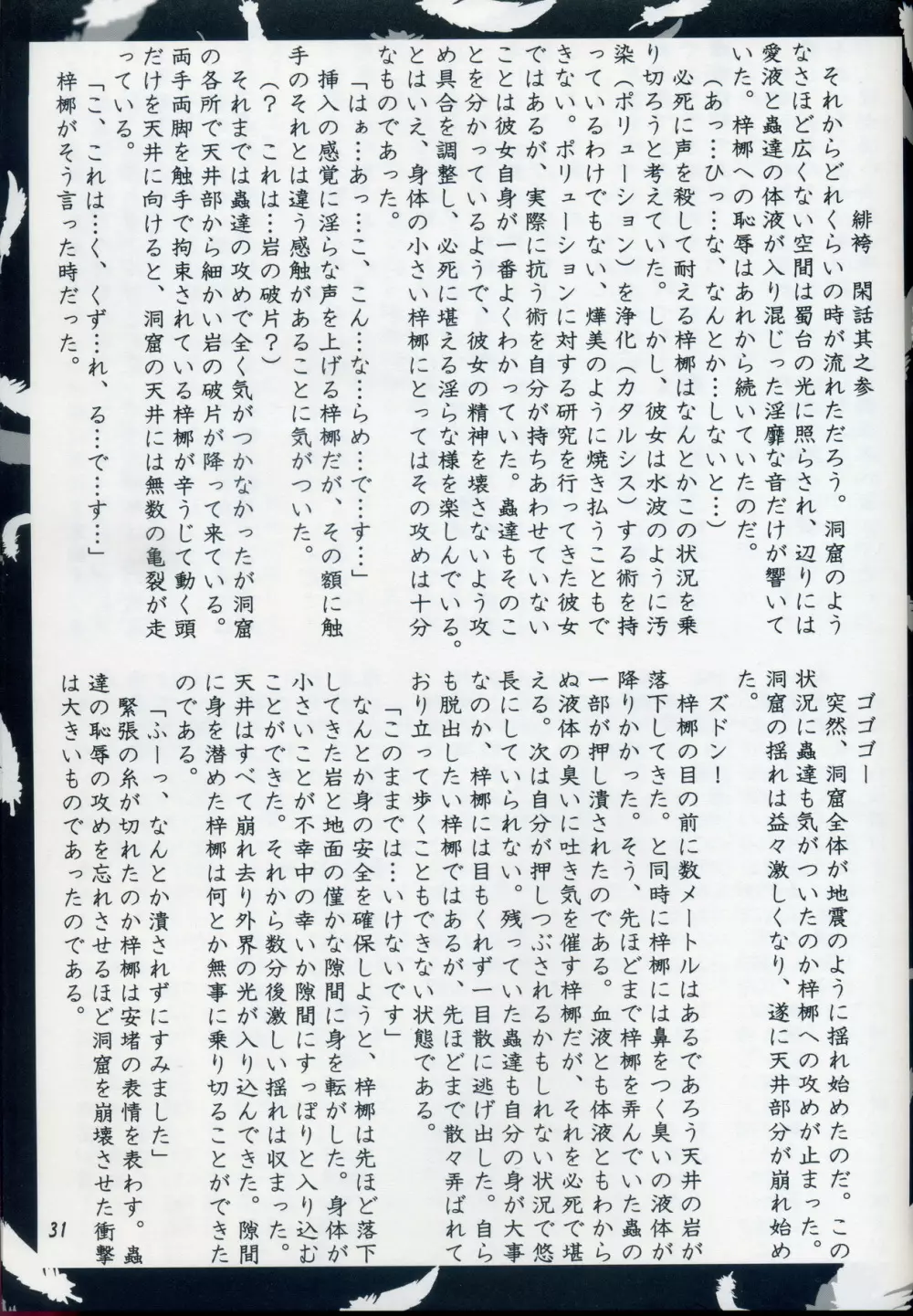 緋袴 Vol.3 Page.29