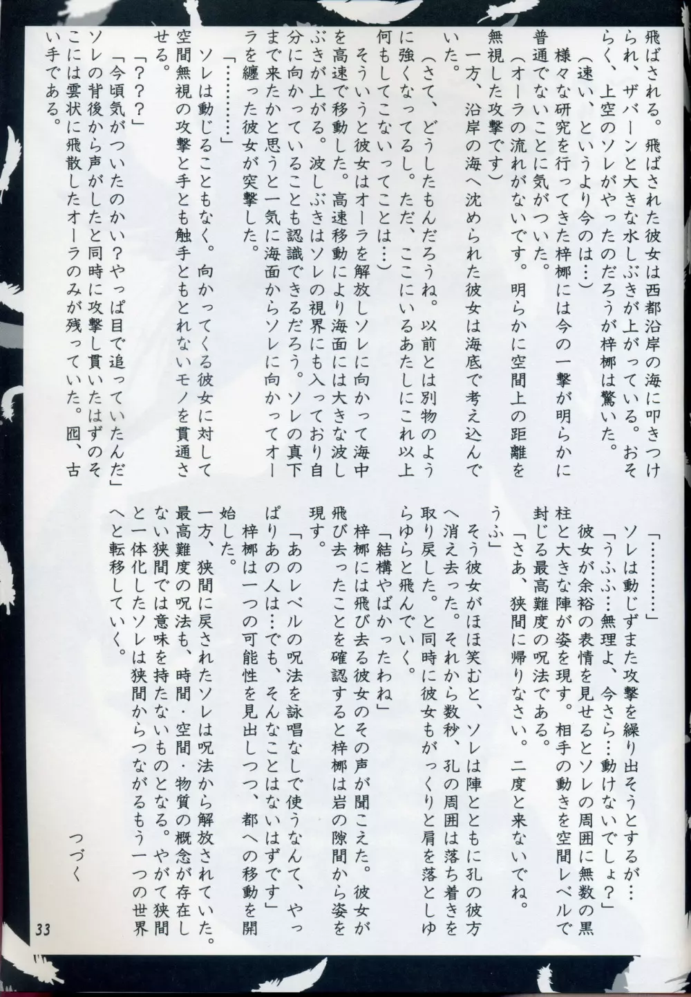 緋袴 Vol.3 Page.31