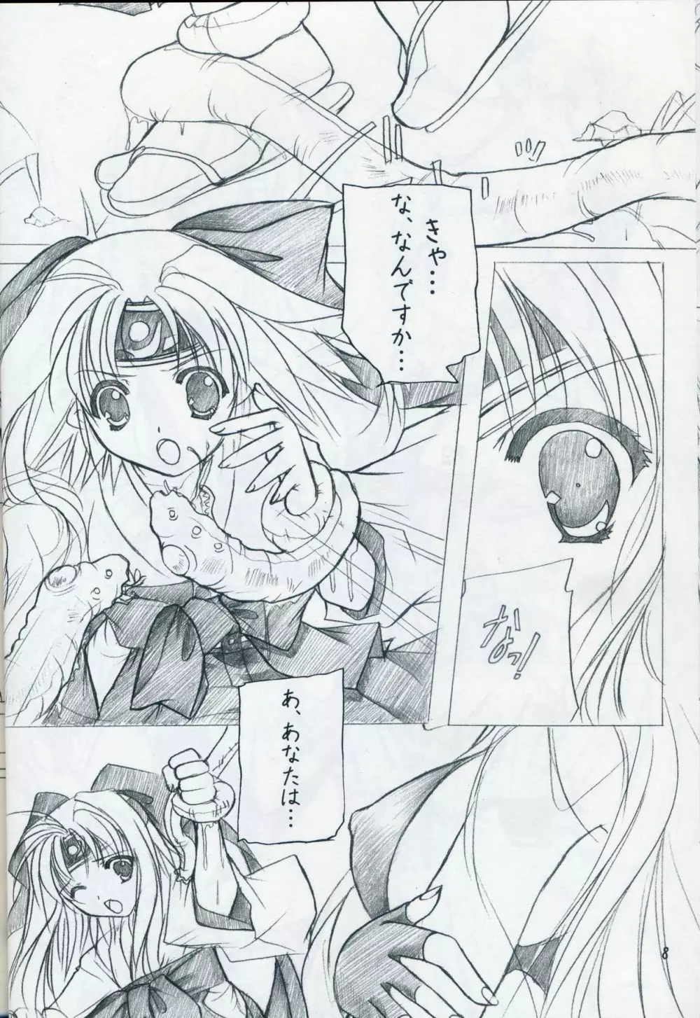 緋袴 Vol.3 Page.6