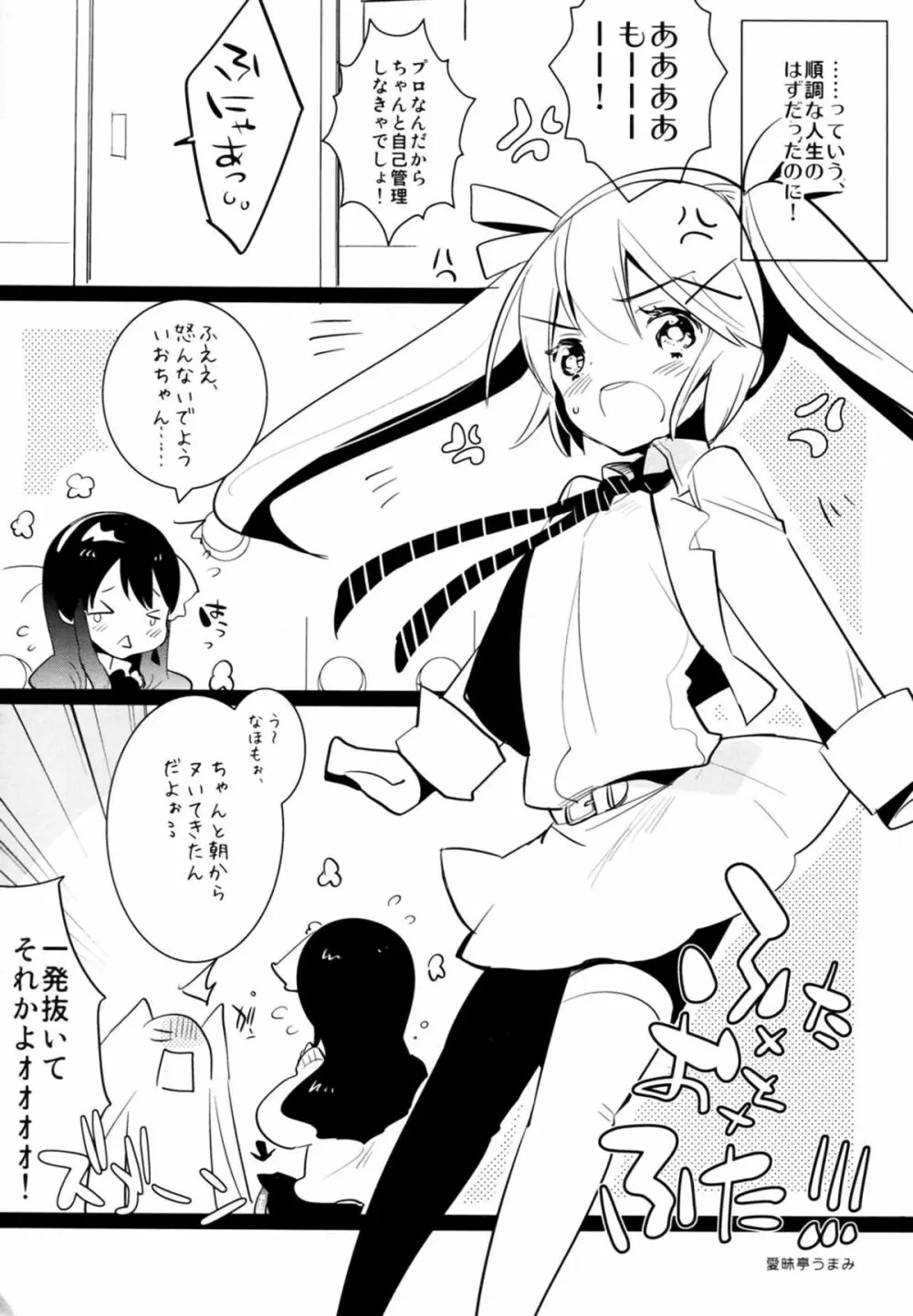 ふた×おと×ふた!!! Page.6