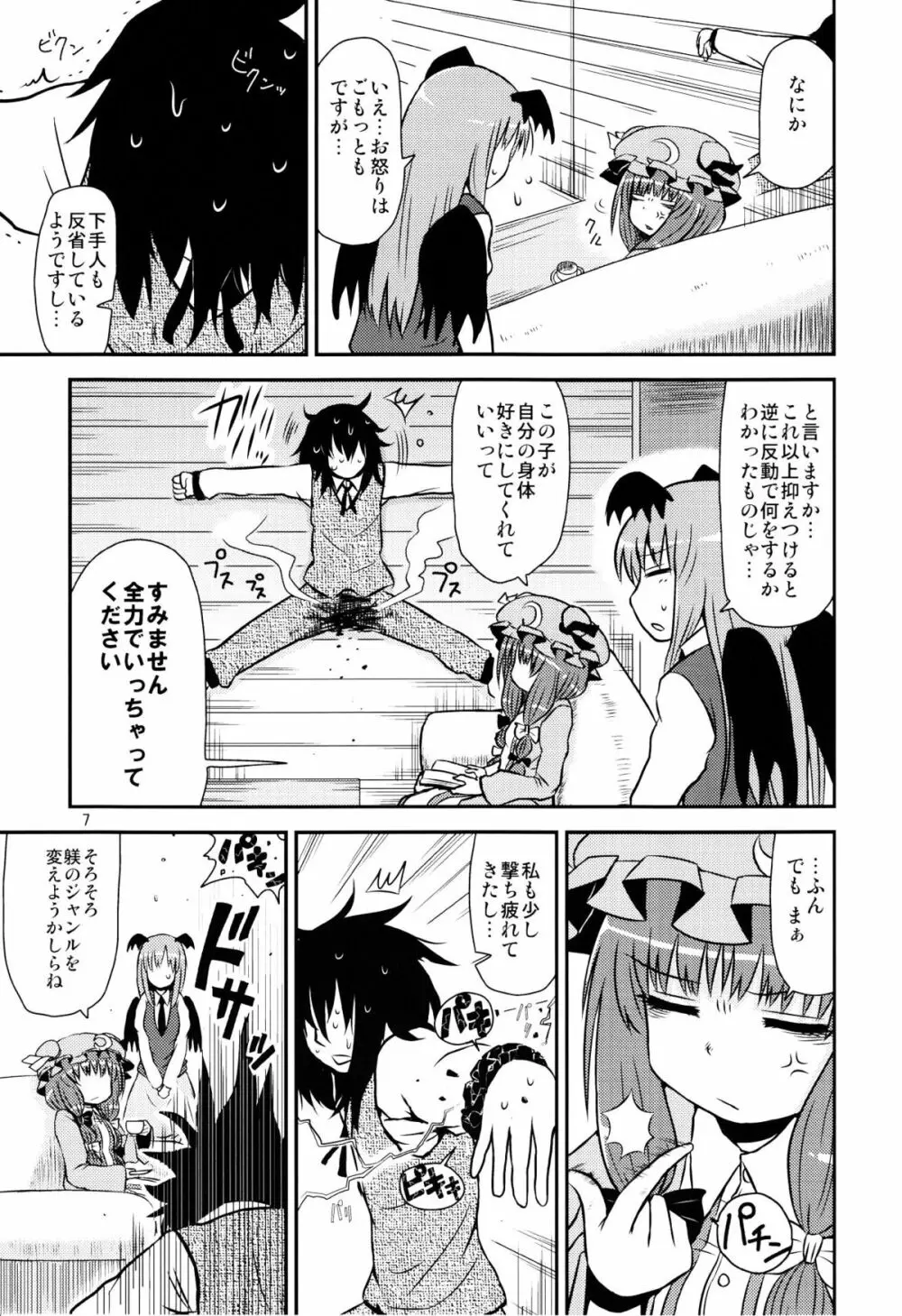 するだけ肆。 Page.6