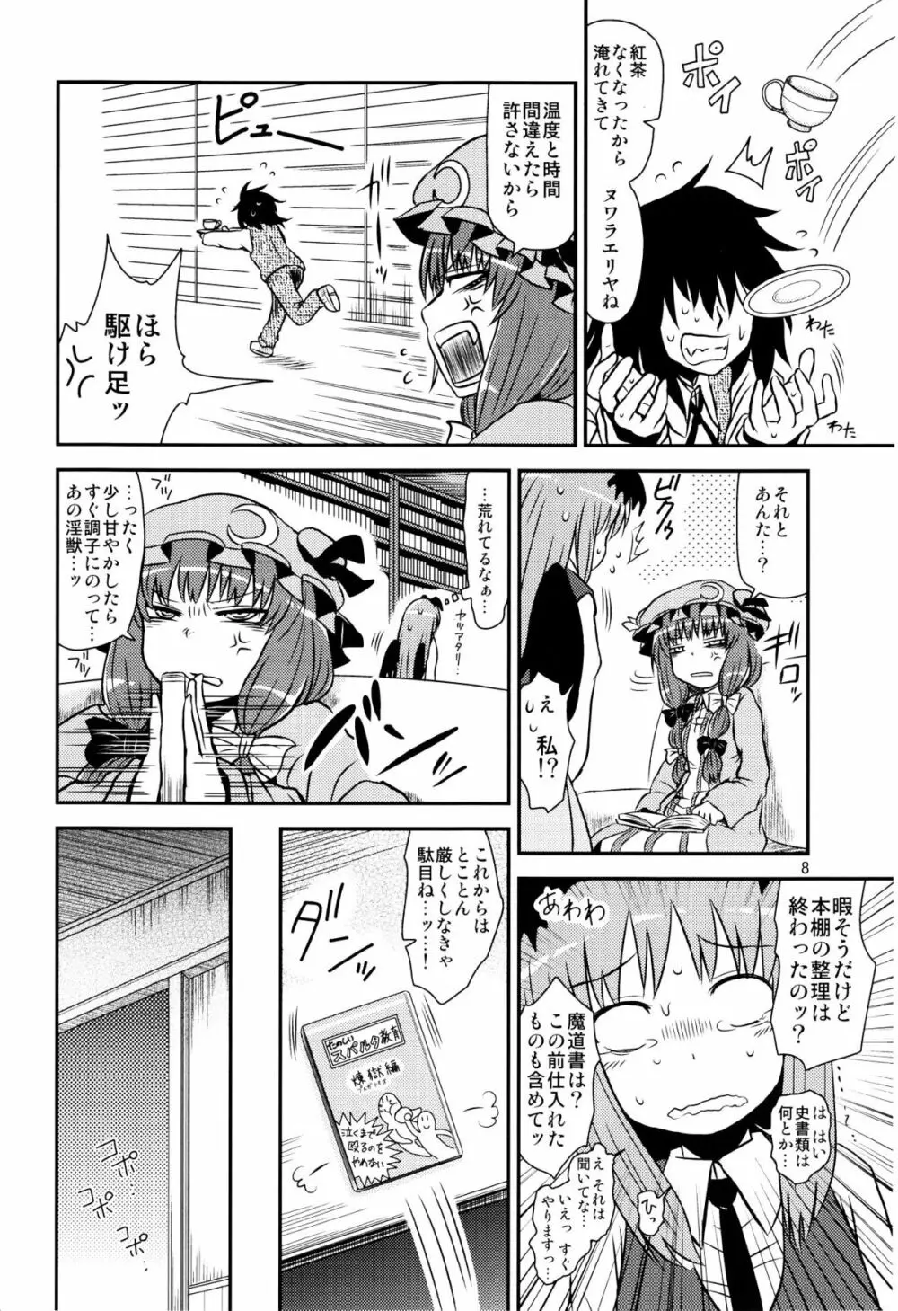 するだけ肆。 Page.7