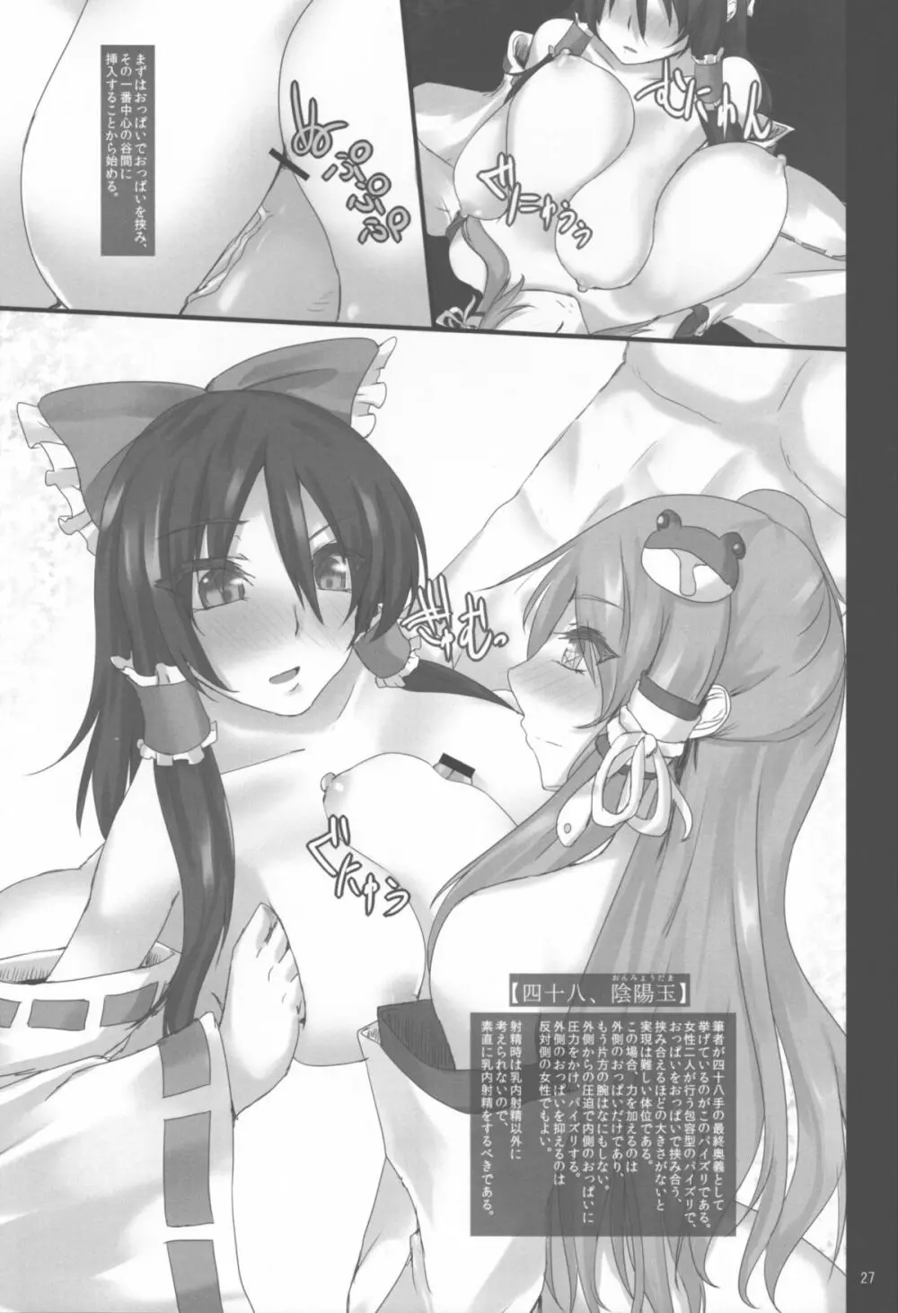 東方乳挟四十八手 下 Page.26