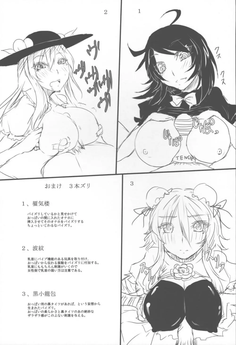 東方乳挟四十八手 下 Page.28