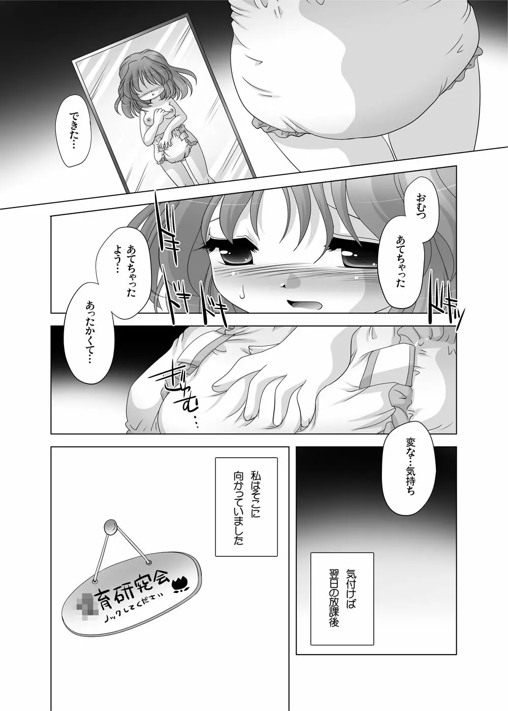 放課後●育研究会 -DLedition- Page.9