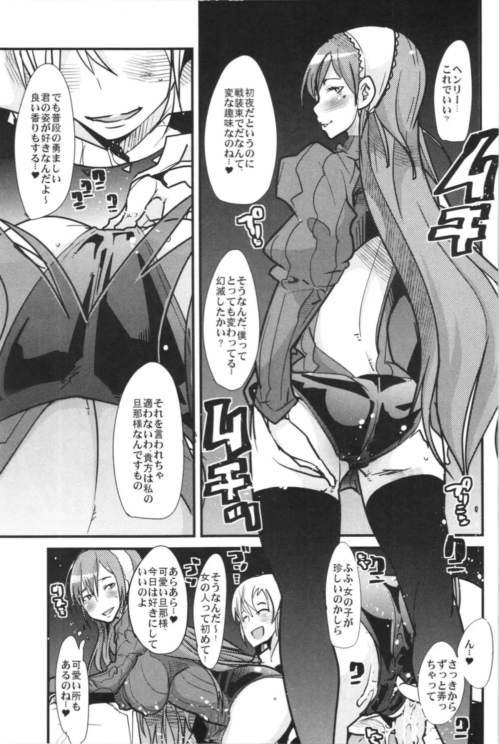 ファイアーラブブレム 覚醒近親大合体 Page.23