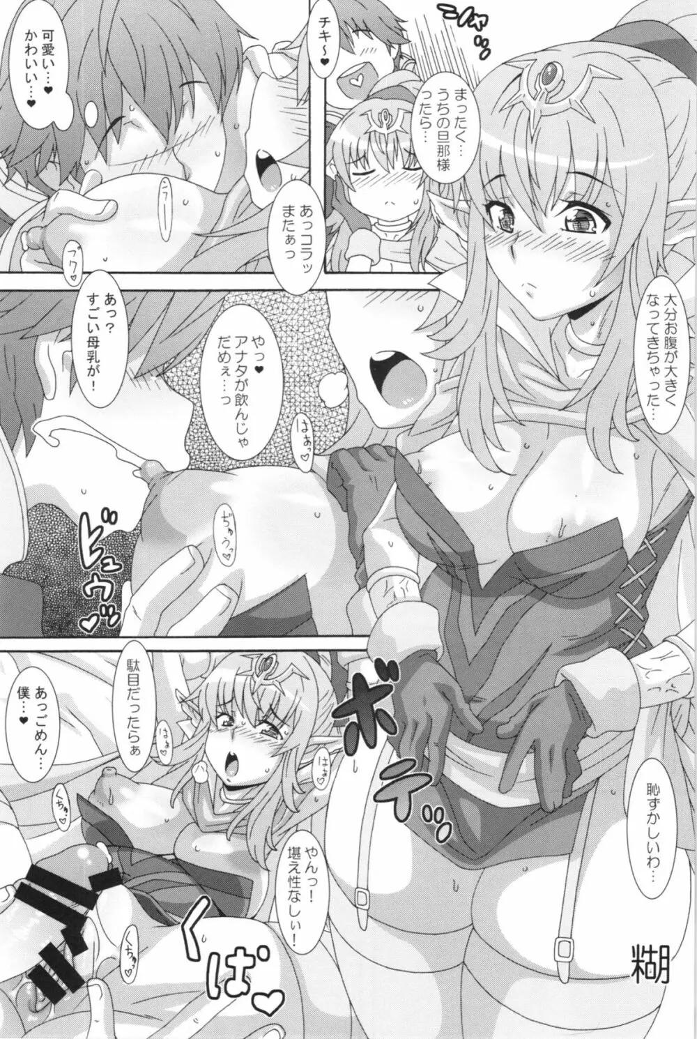 ファイアーラブブレム 覚醒近親大合体 Page.35