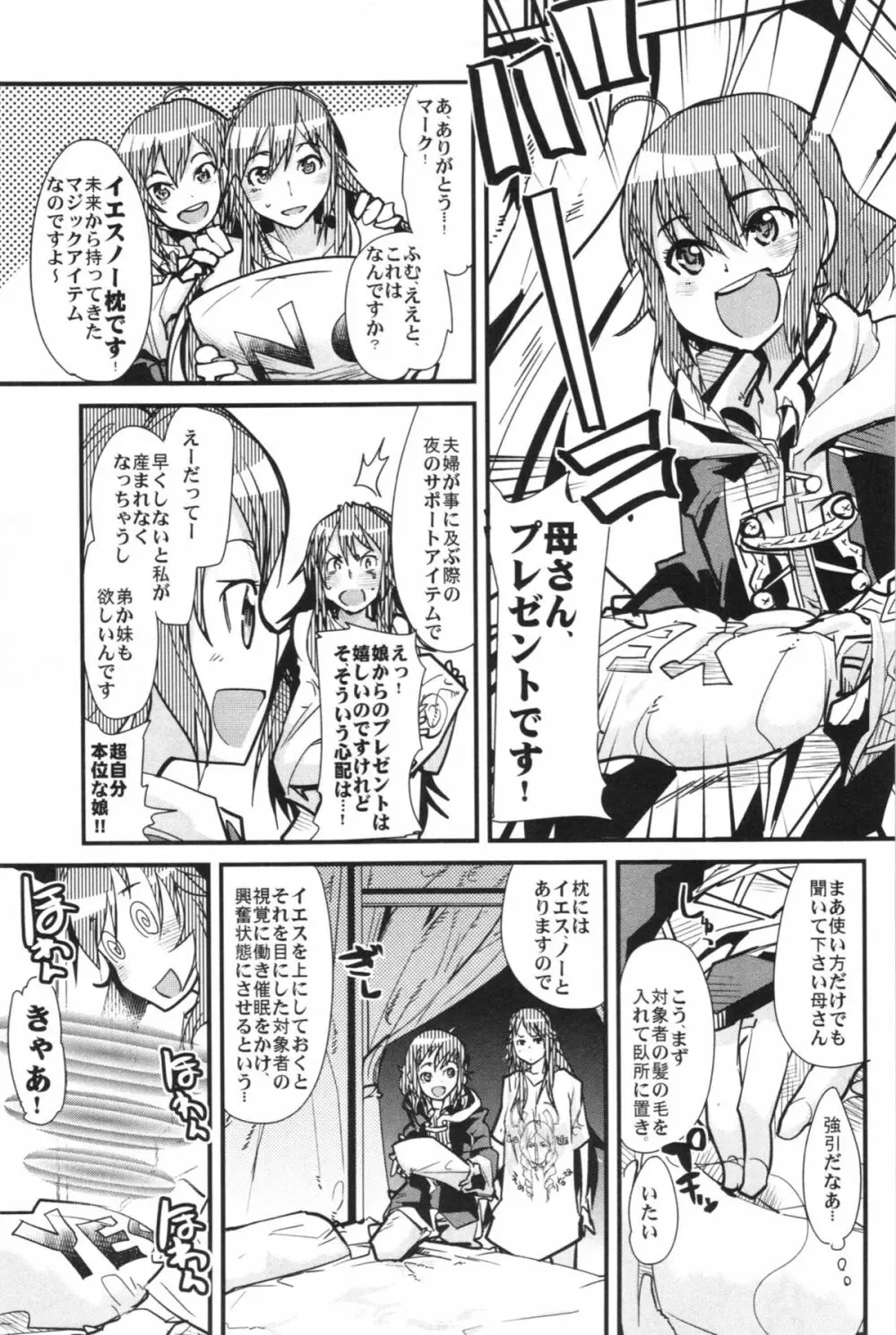 ファイアーラブブレム 覚醒近親大合体 Page.5