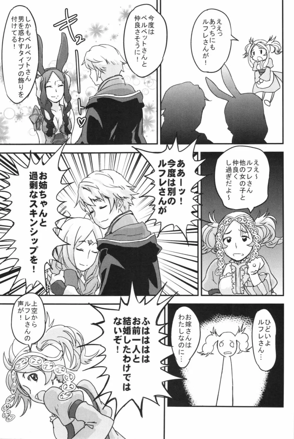 ファイアーラブブレム 覚醒近親大合体 Page.53