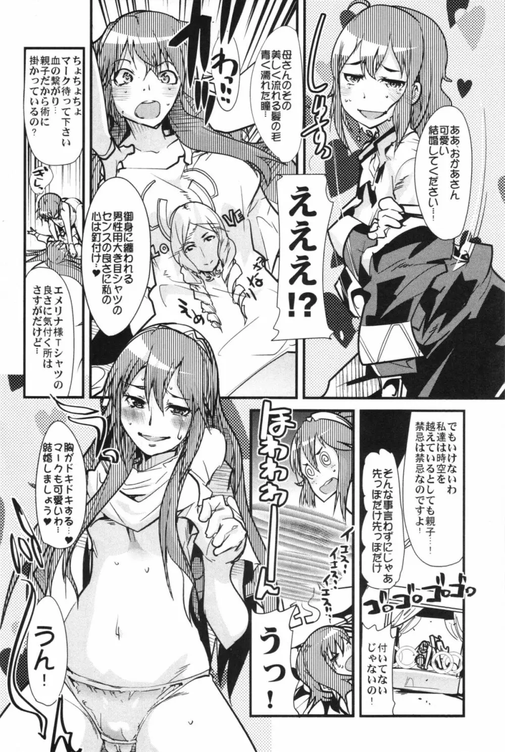 ファイアーラブブレム 覚醒近親大合体 Page.6