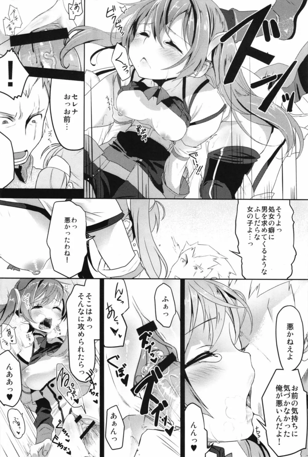 ファイアーラブブレム 覚醒近親大合体 Page.70