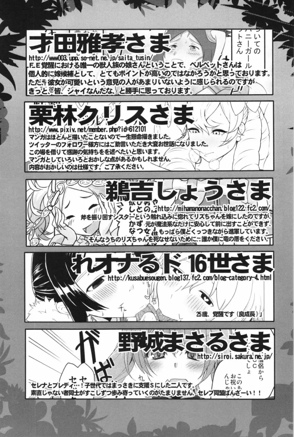 ファイアーラブブレム 覚醒近親大合体 Page.79