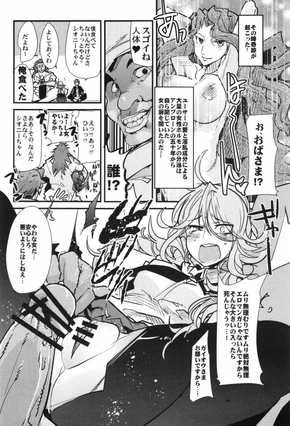 第二次僕の私のスーパーボボッボ大戦ZZ シオマルマリ三おっぱい決戦編 Page.12