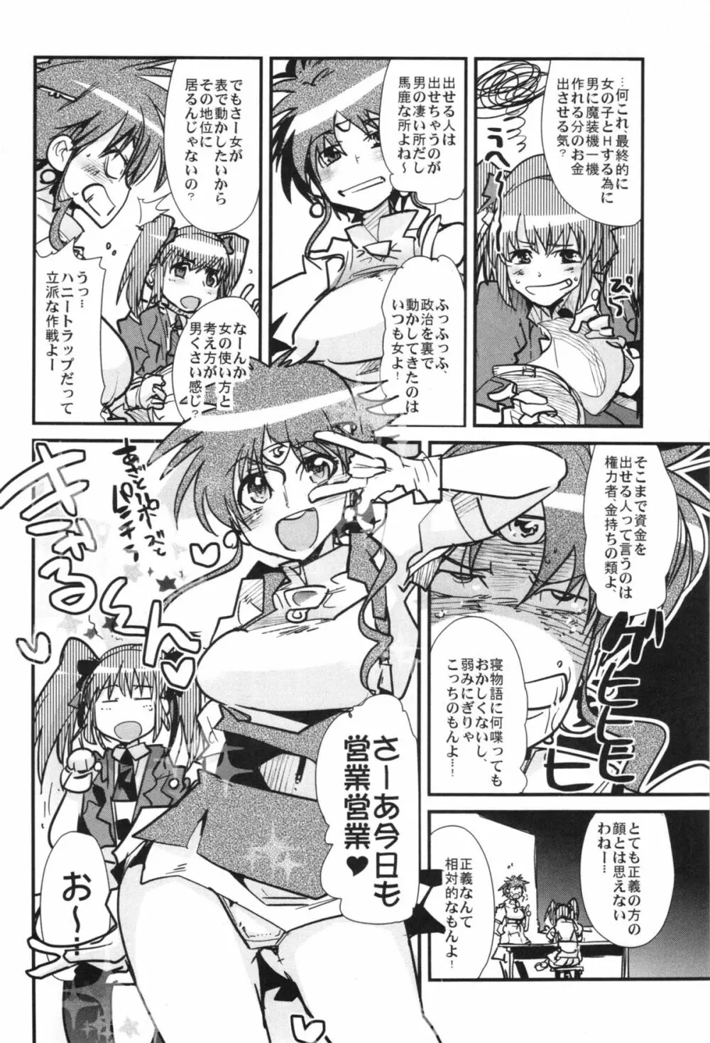 第二次僕の私のスーパーボボッボ大戦ZZ シオマルマリ三おっぱい決戦編 Page.36