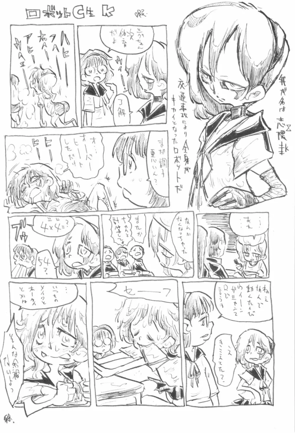 第二次僕の私のスーパーボボッボ大戦ZZ シオマルマリ三おっぱい決戦編 Page.68