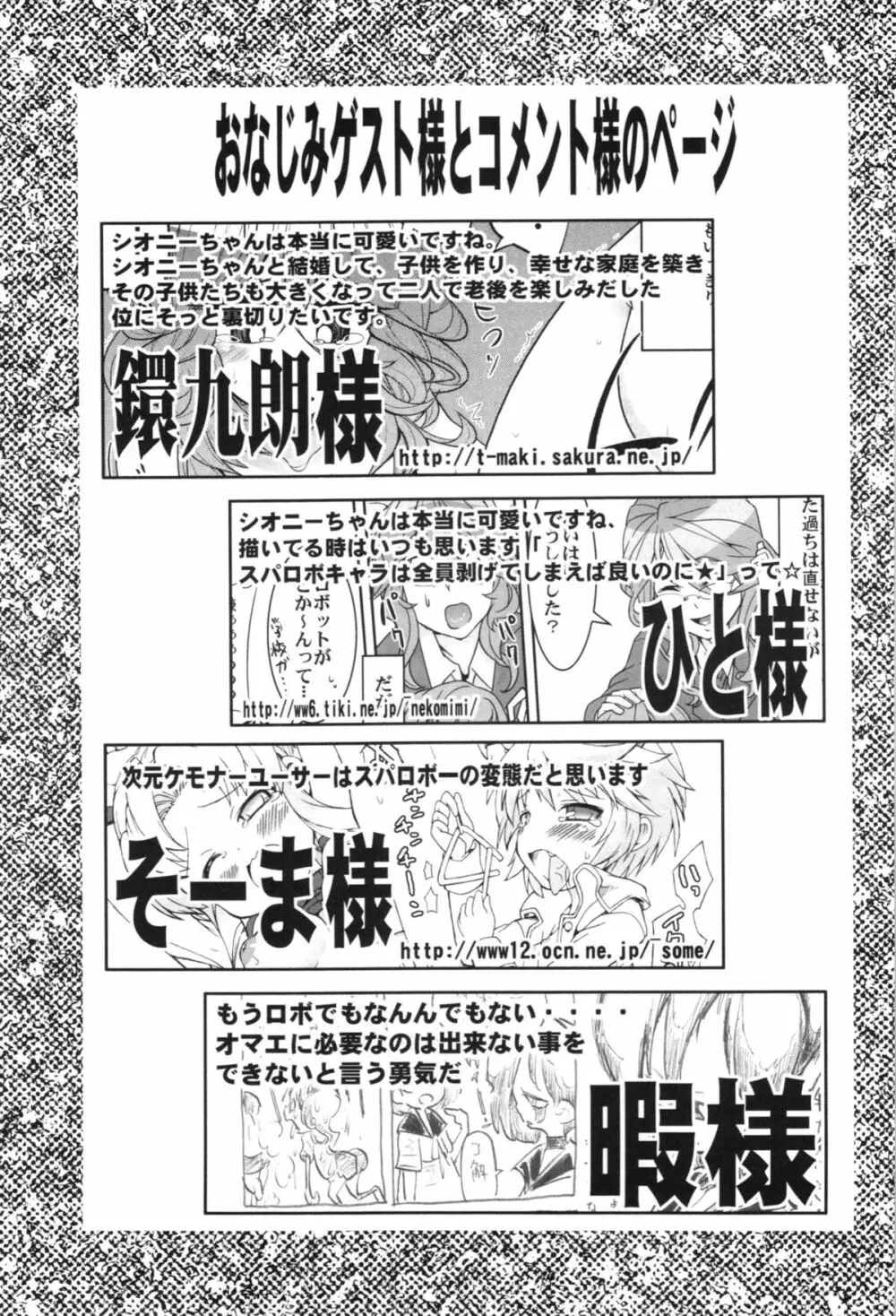 第二次僕の私のスーパーボボッボ大戦ZZ シオマルマリ三おっぱい決戦編 Page.69