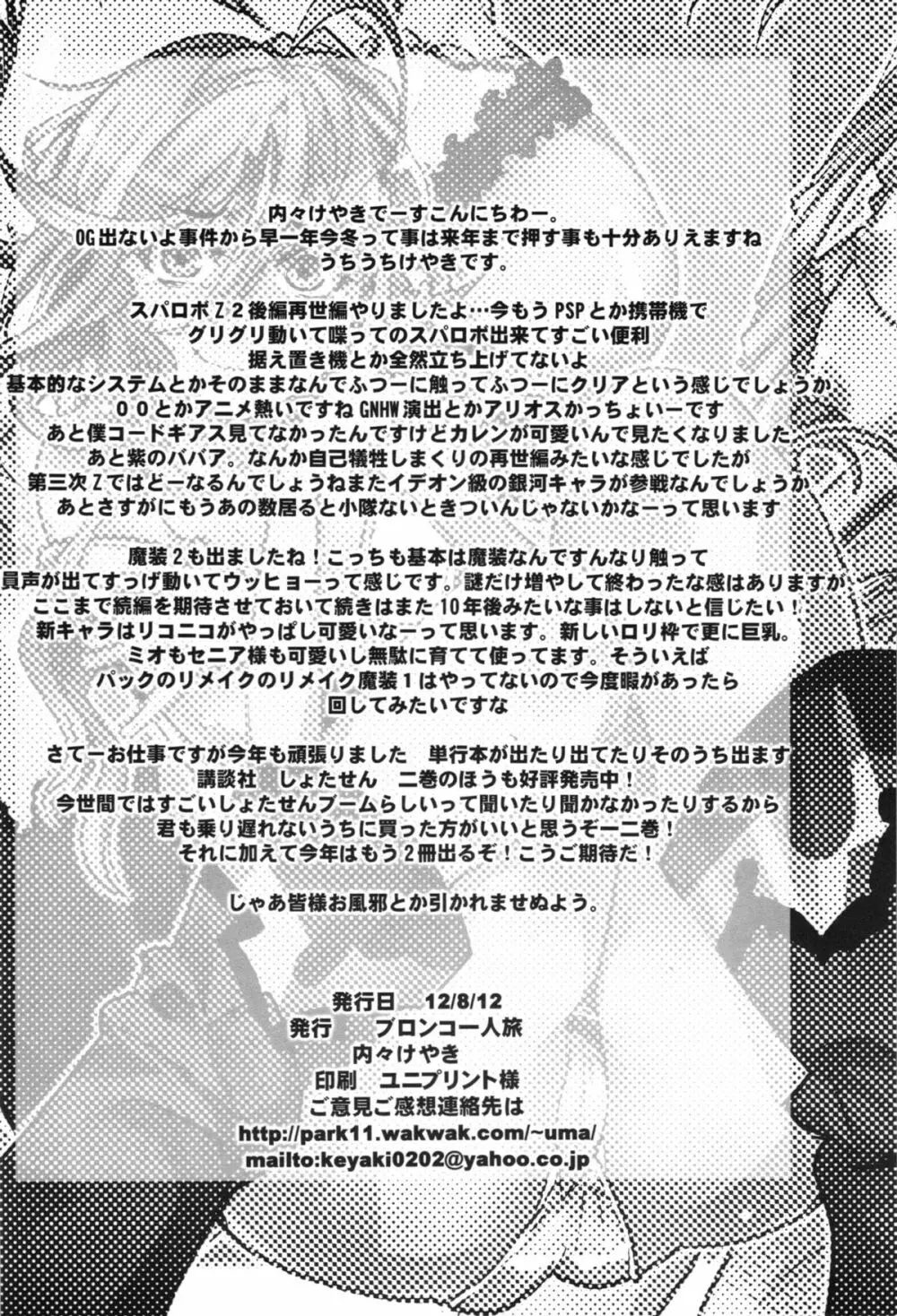 第二次僕の私のスーパーボボッボ大戦ZZ シオマルマリ三おっぱい決戦編 Page.70