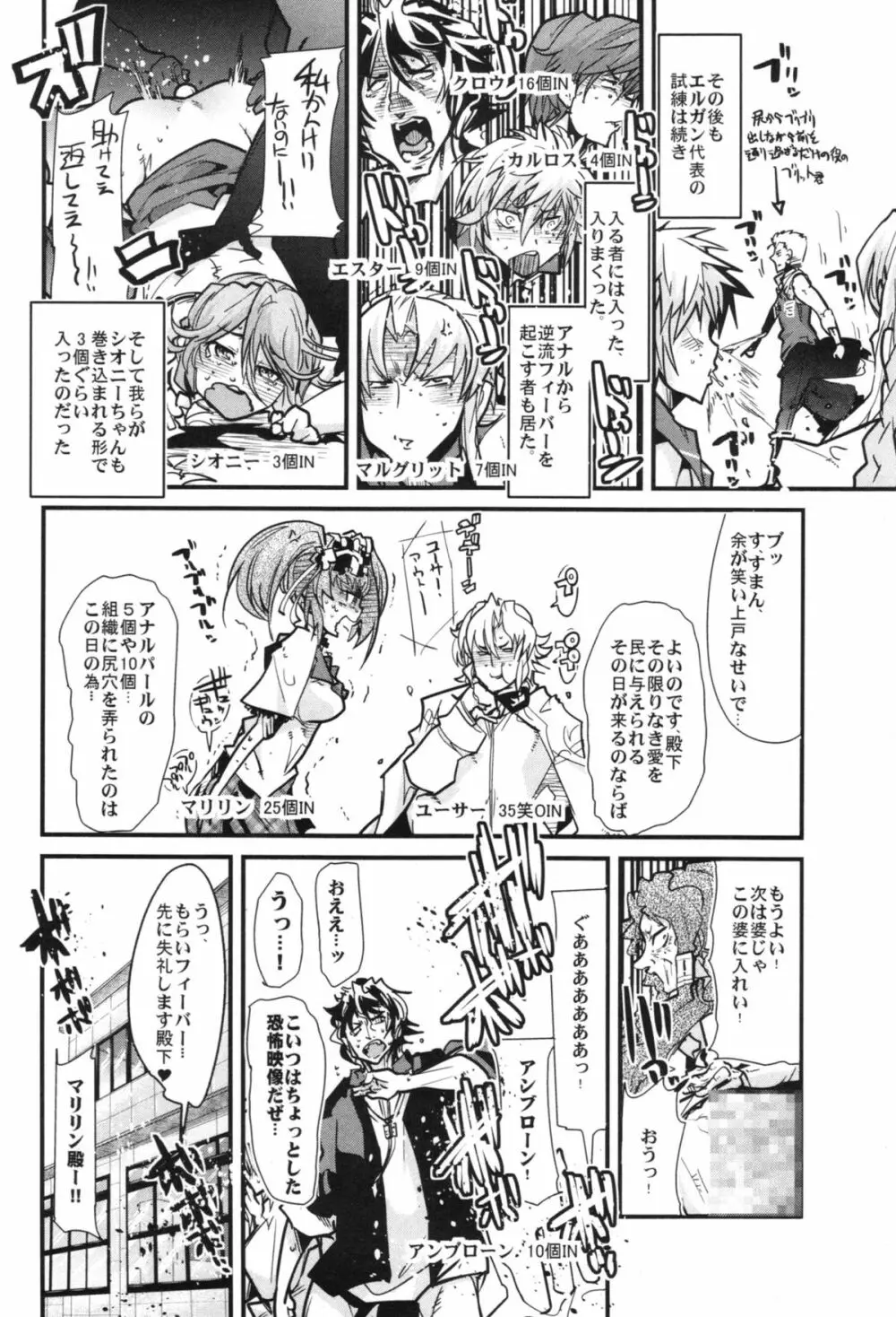 第二次僕の私のスーパーボボッボ大戦ZZ シオマルマリ三おっぱい決戦編 Page.8