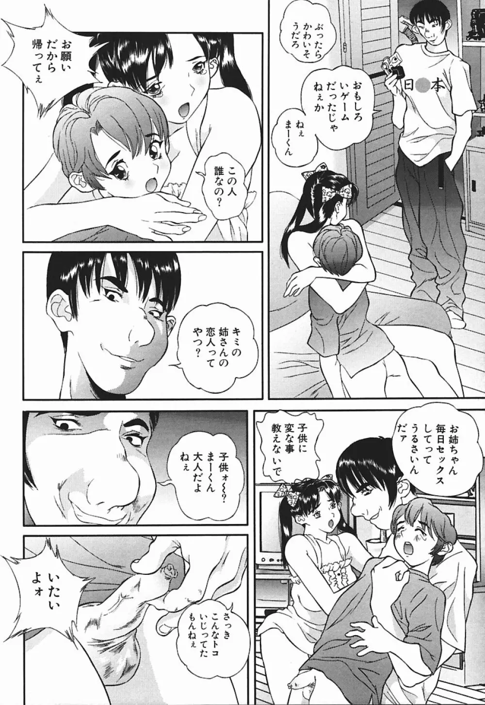 匂い立つ Page.113