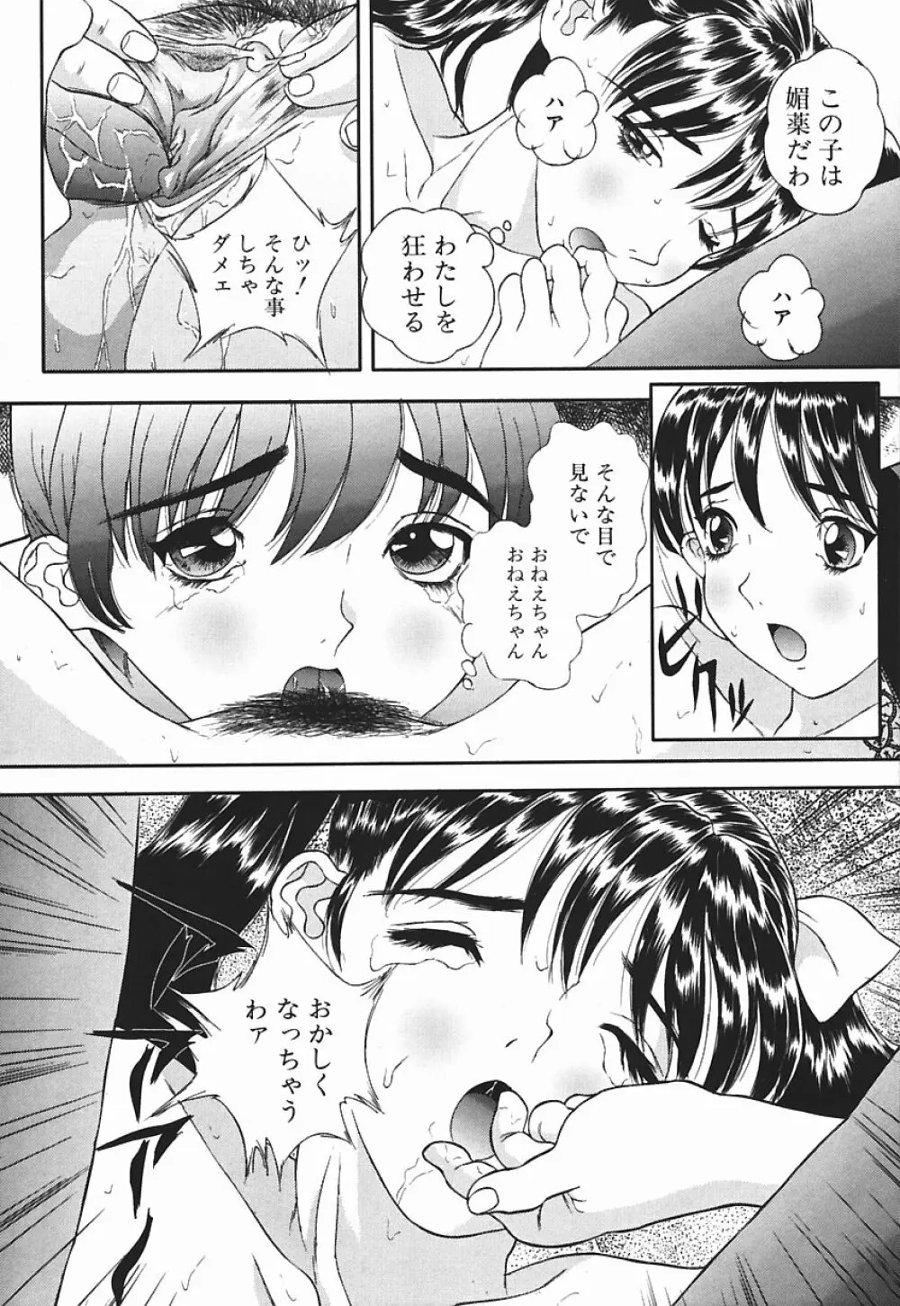 匂い立つ Page.133