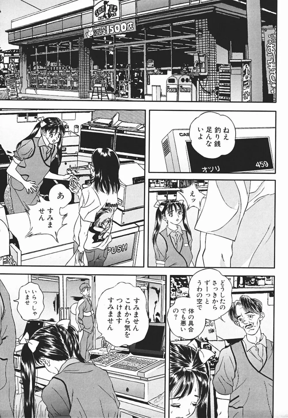 匂い立つ Page.144