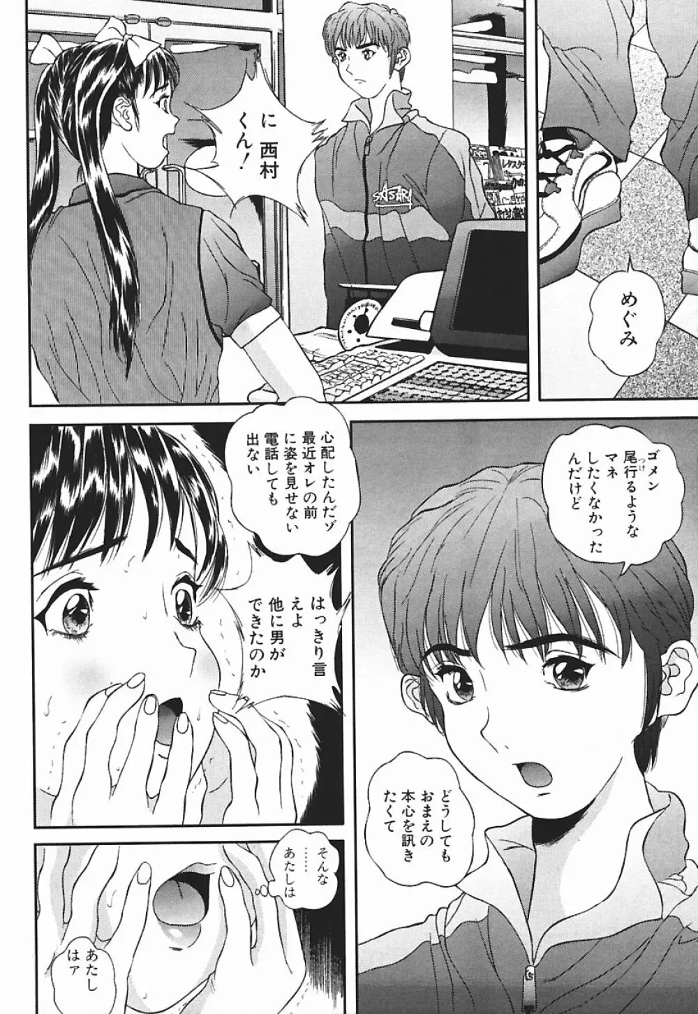 匂い立つ Page.145