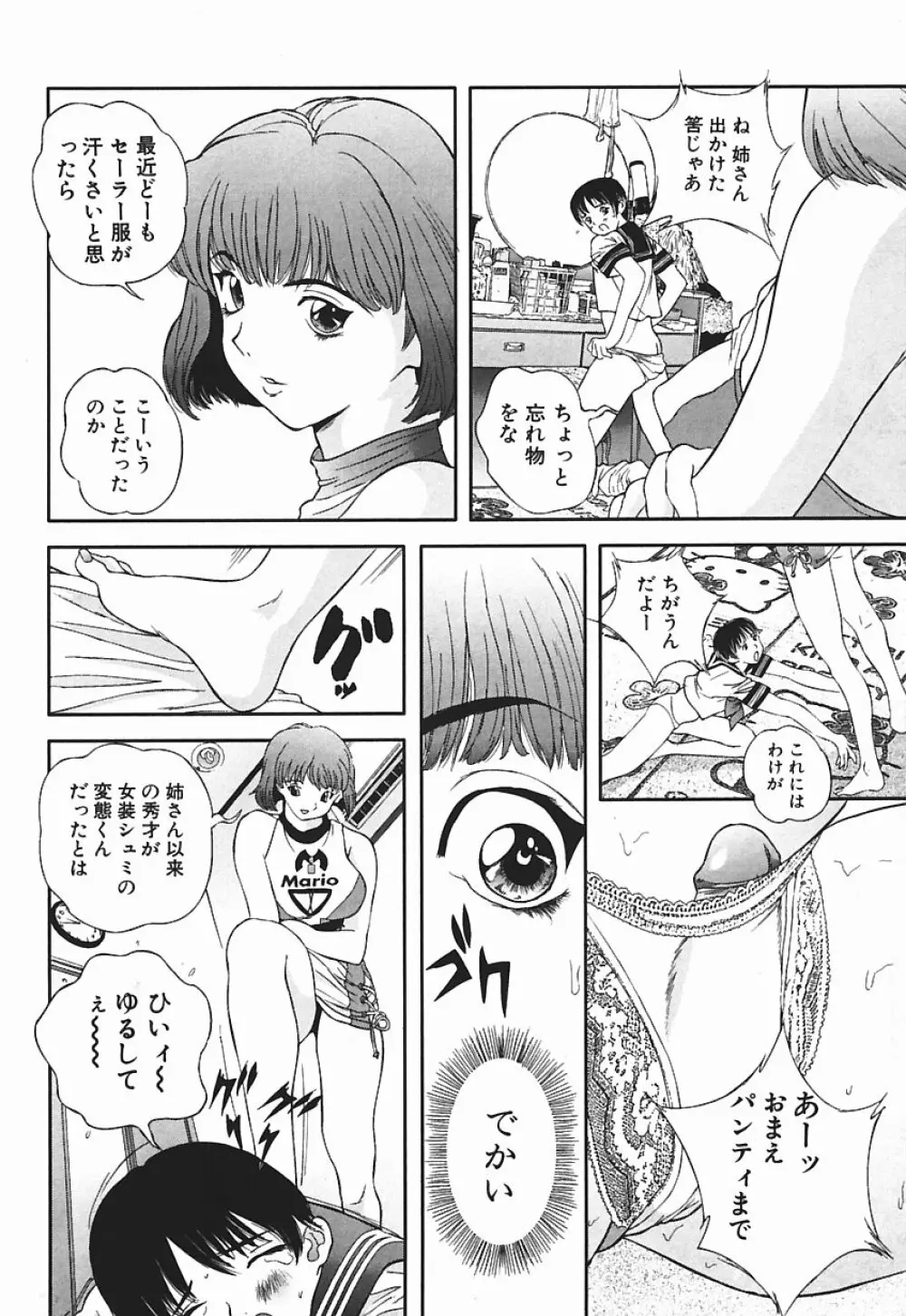 匂い立つ Page.15