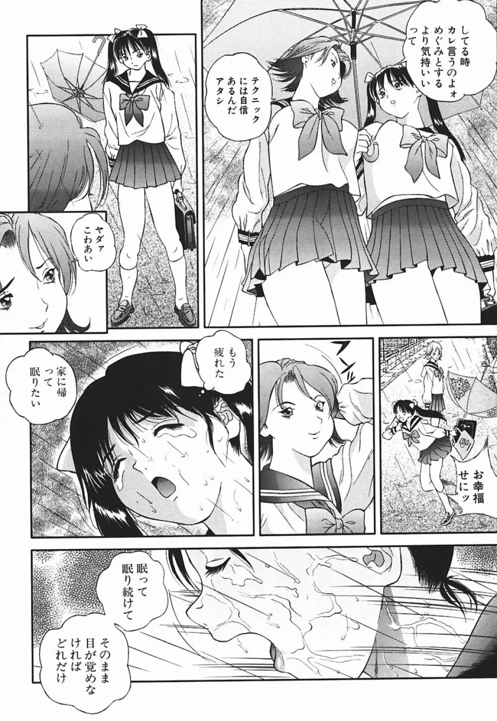 匂い立つ Page.161