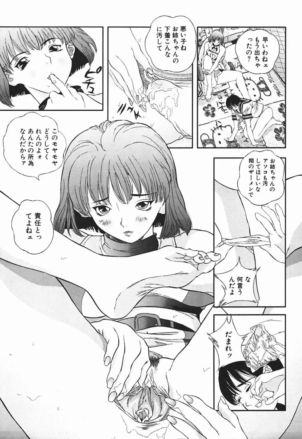 匂い立つ Page.20