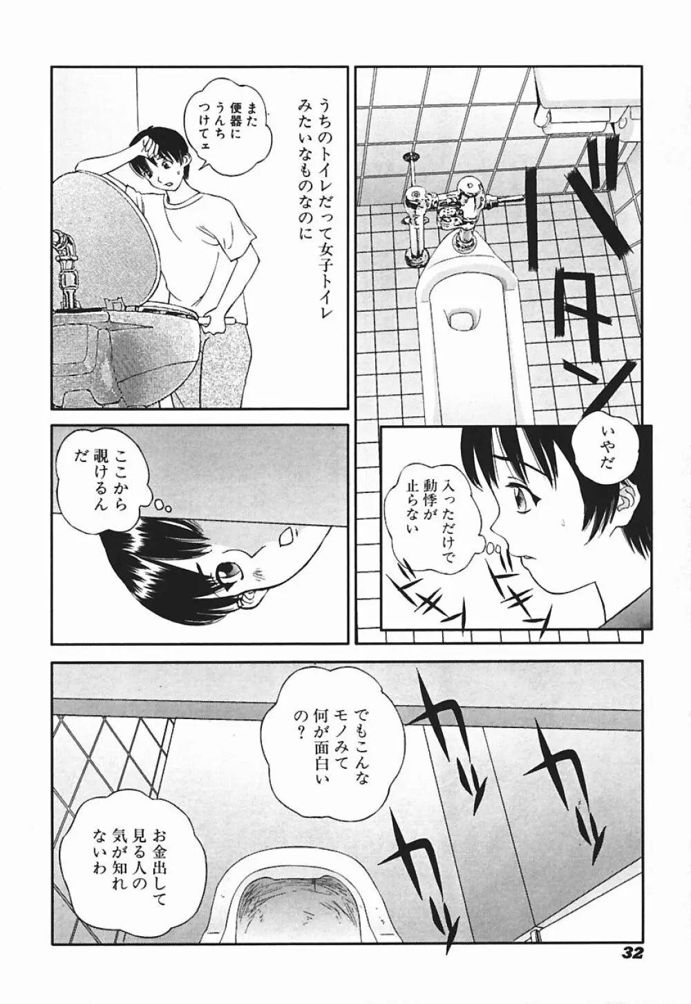 匂い立つ Page.35