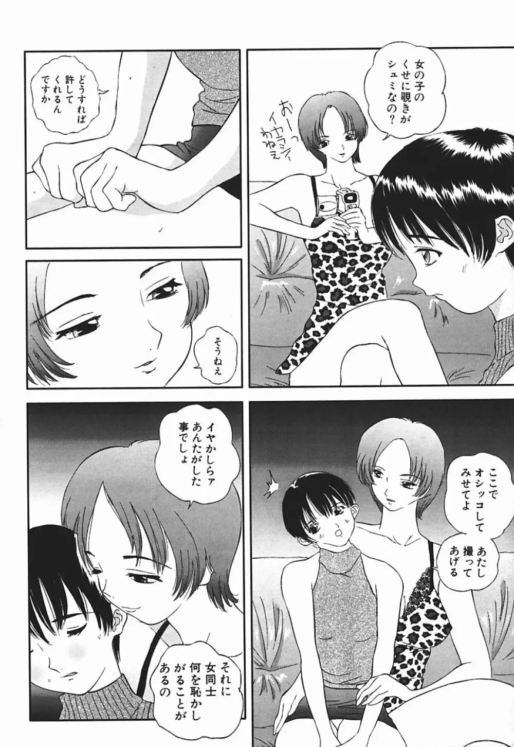 匂い立つ Page.39