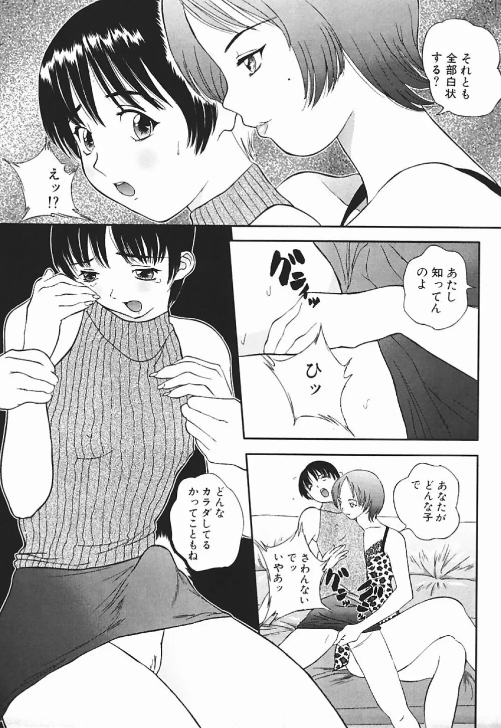 匂い立つ Page.40