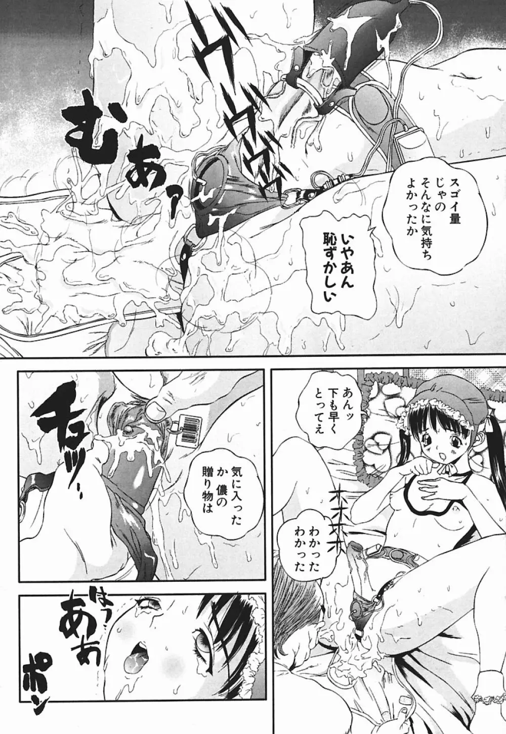 匂い立つ Page.63