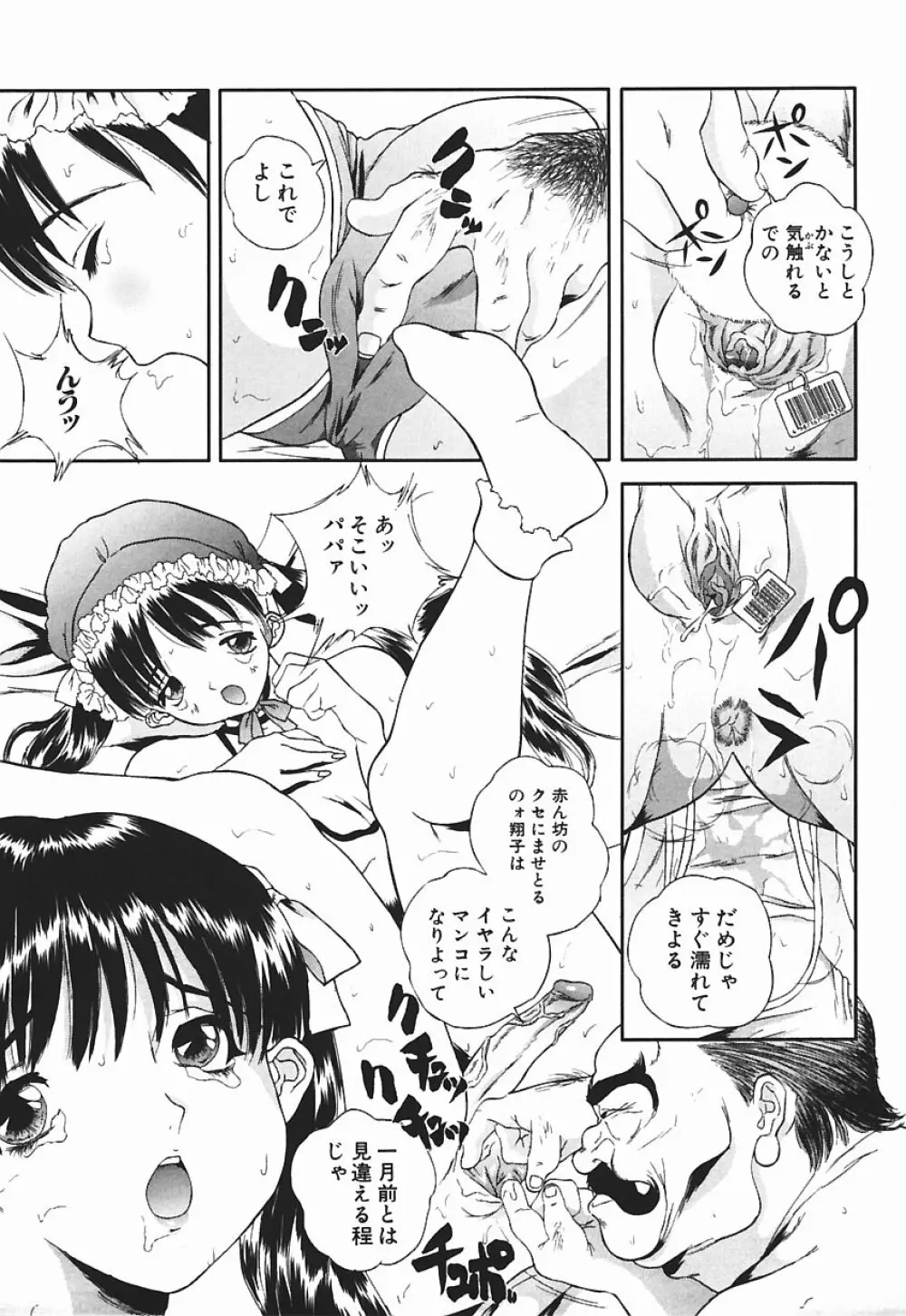 匂い立つ Page.66