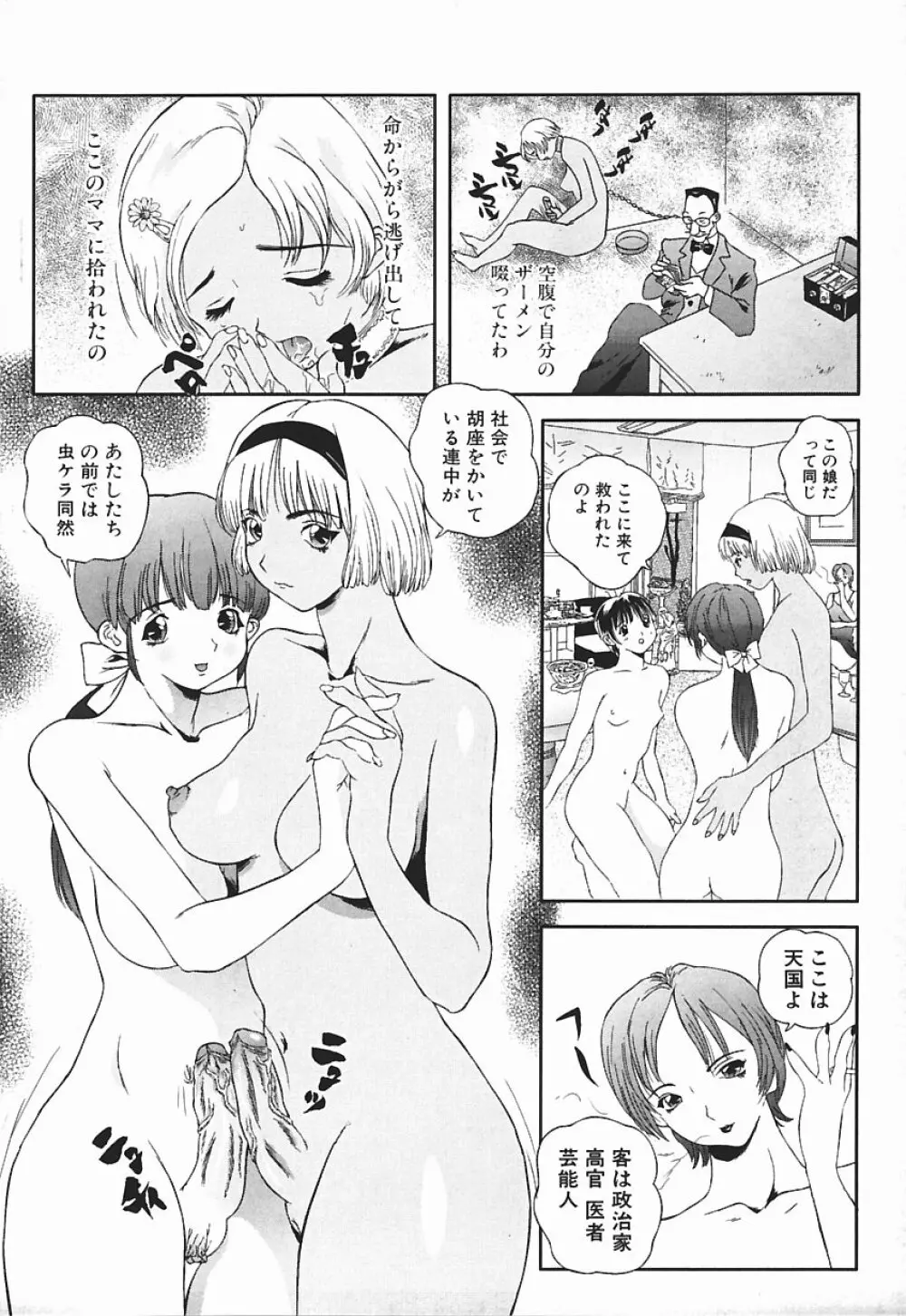 匂い立つ Page.72