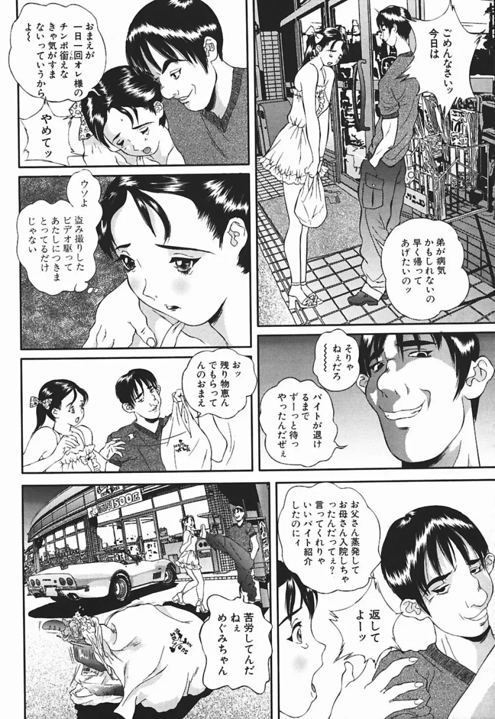 匂い立つ Page.83