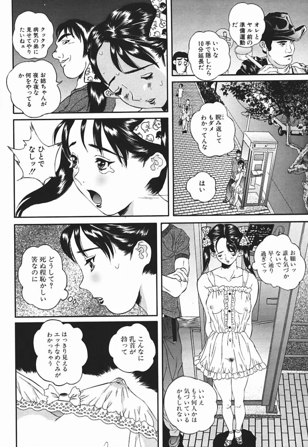 匂い立つ Page.85