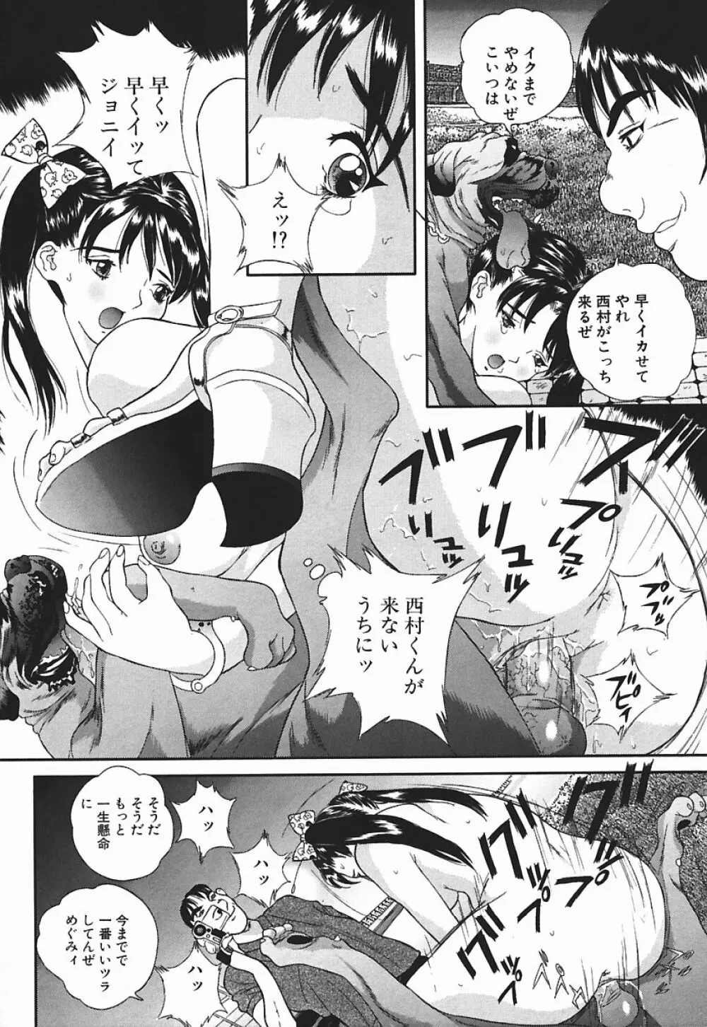 匂い立つ Page.99