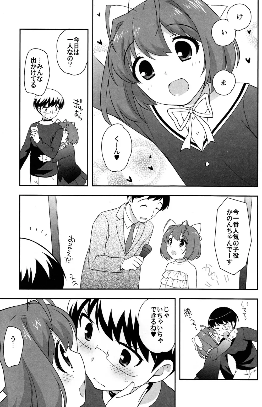 もういいよ幼女かのんちゃん描く! Page.5