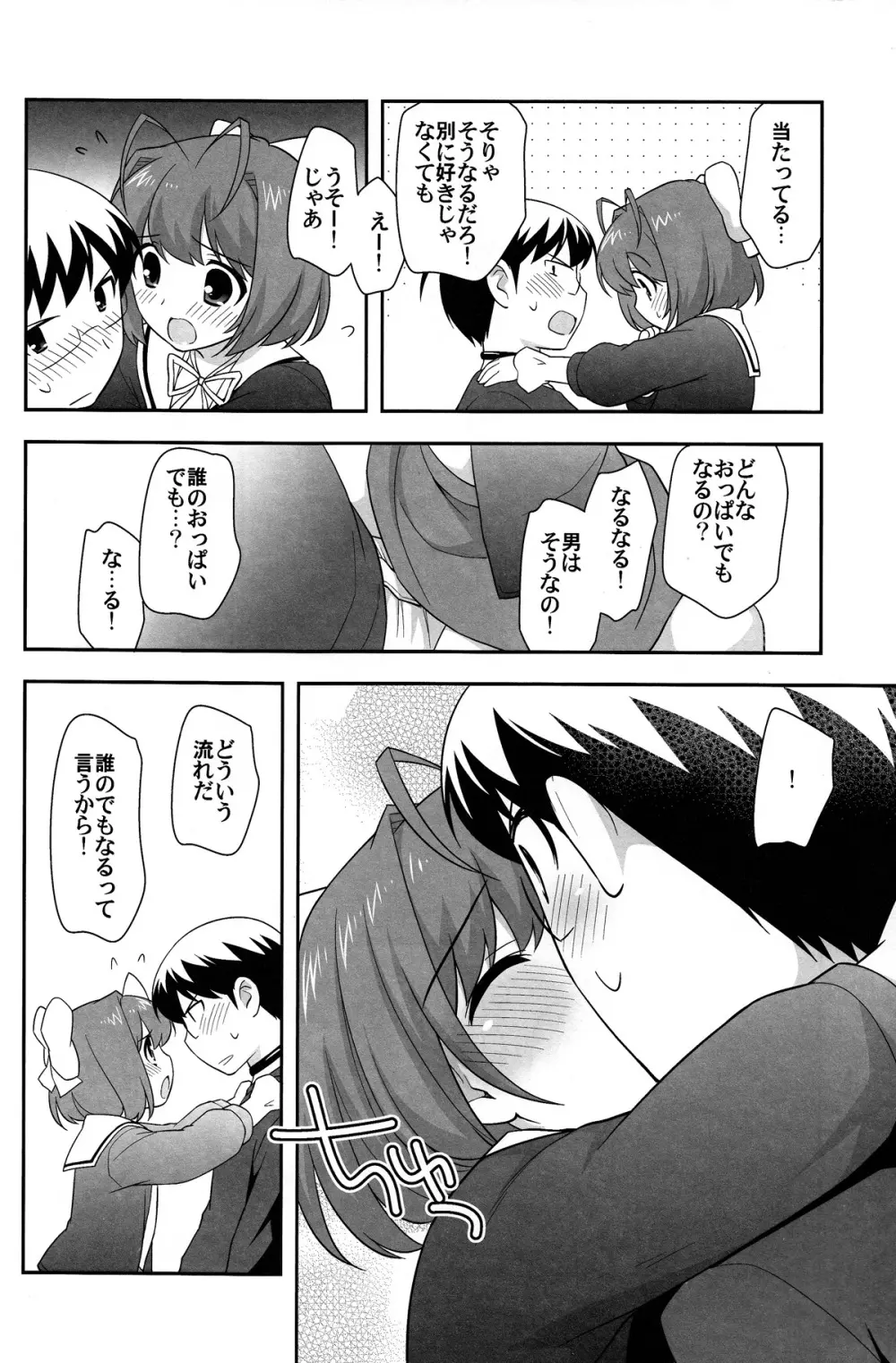 もういいよ幼女かのんちゃん描く! Page.8