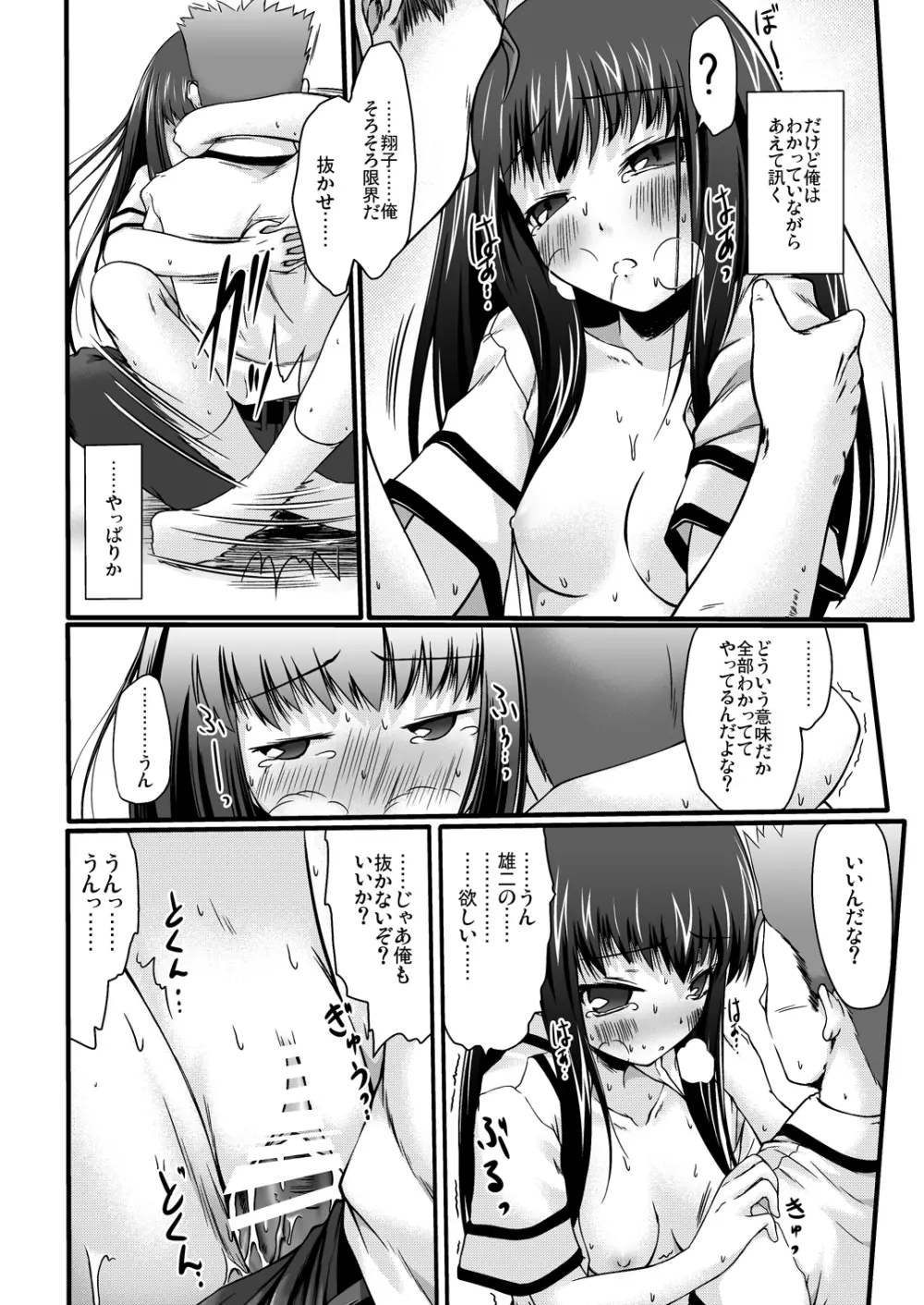 バカと記憶と翔子さん Page.11