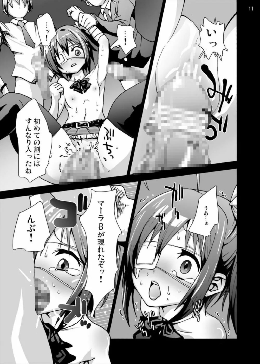 六花ちゃんの悲痛…中二病でもレイプは痛い! Page.11