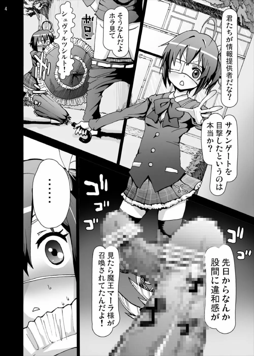 六花ちゃんの悲痛…中二病でもレイプは痛い! Page.4